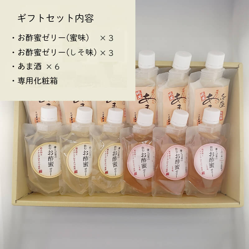 お酢蜜ゼリーとあま酒セット