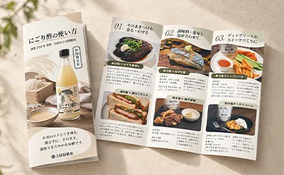 にごり酢・酢の粕の使い方リーフレット