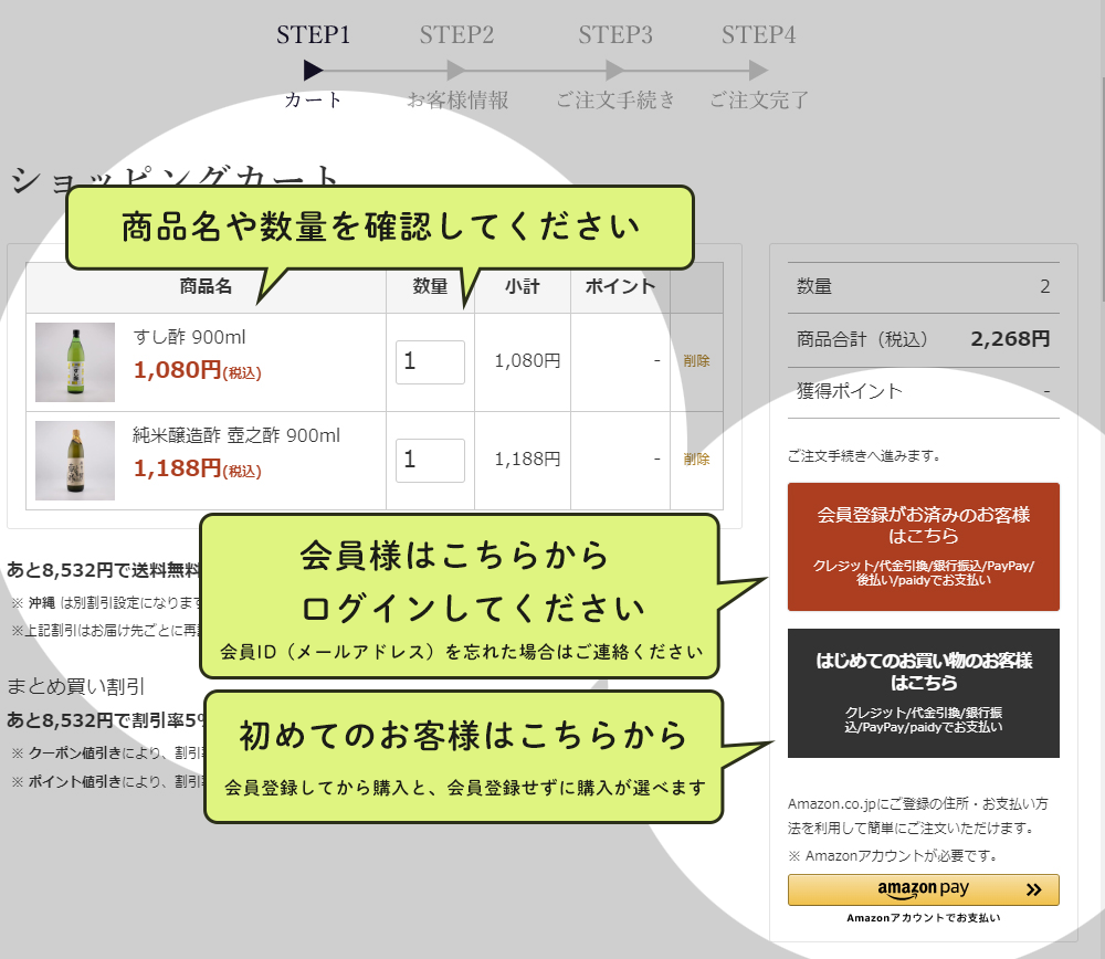 ②お買い物かごの中身を確認後、ご購入手続きに進む