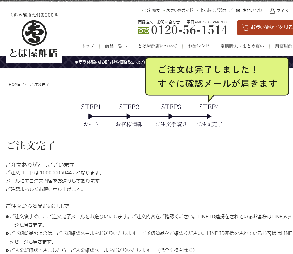 ⑤ご注文後すぐに「ご注文確認メール」（自動返信メール）が届きます