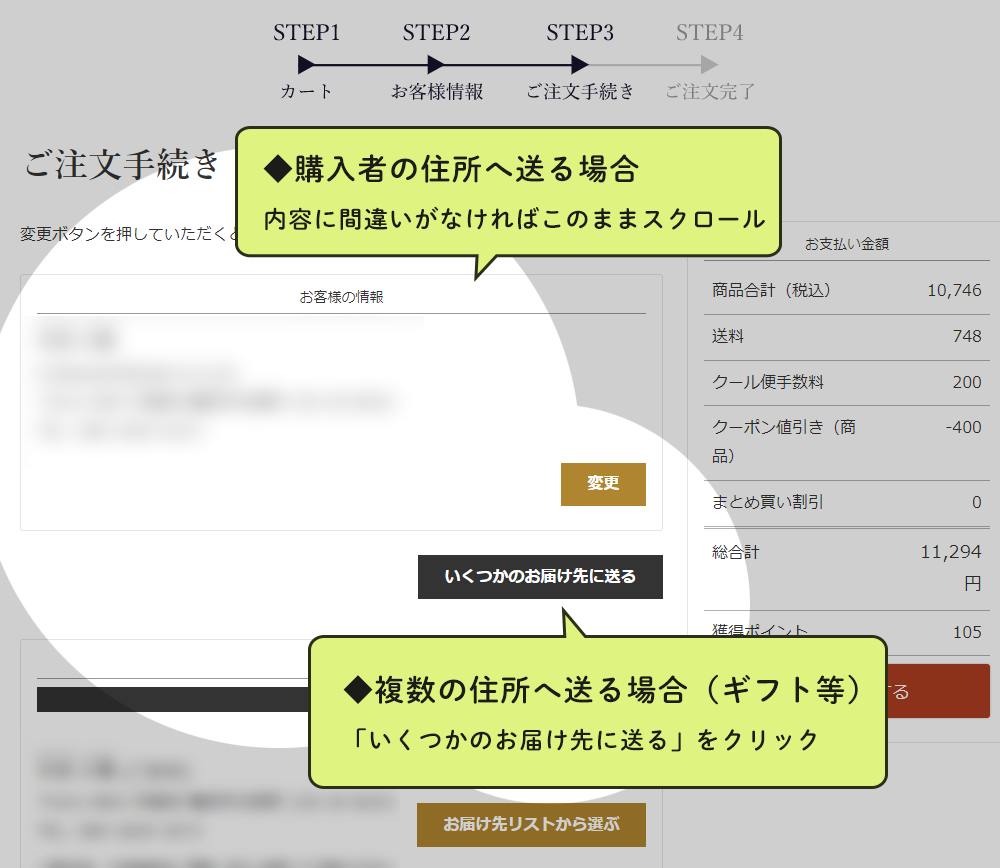 ③ご注文手続きにて、お支払い方法やお届け日を指定する