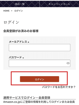 会員ログイン画面
