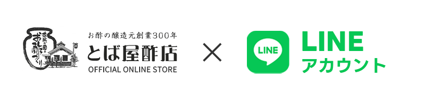 とば屋酢店×LINEアカウント連携