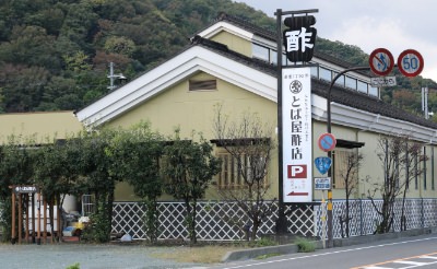 「酢」の看板が目印