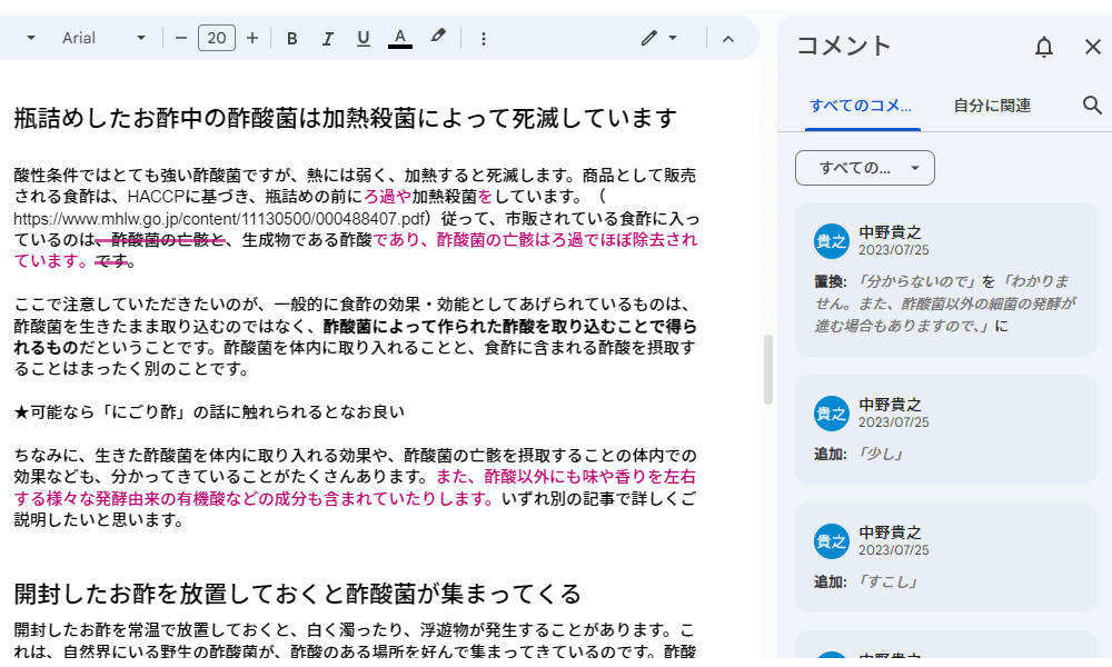 コンテンツレビューと修正の様子