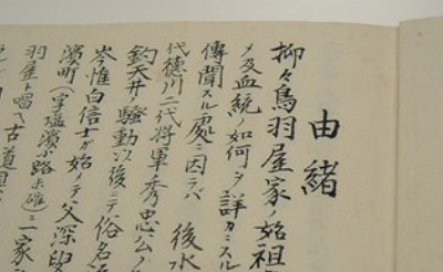 古文書