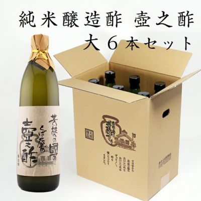 純米醸造酢 壺之酢 900ml×6本