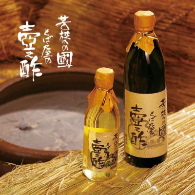 純米醸造酢 壺之酢と籾殻と稲莚で保温された壺