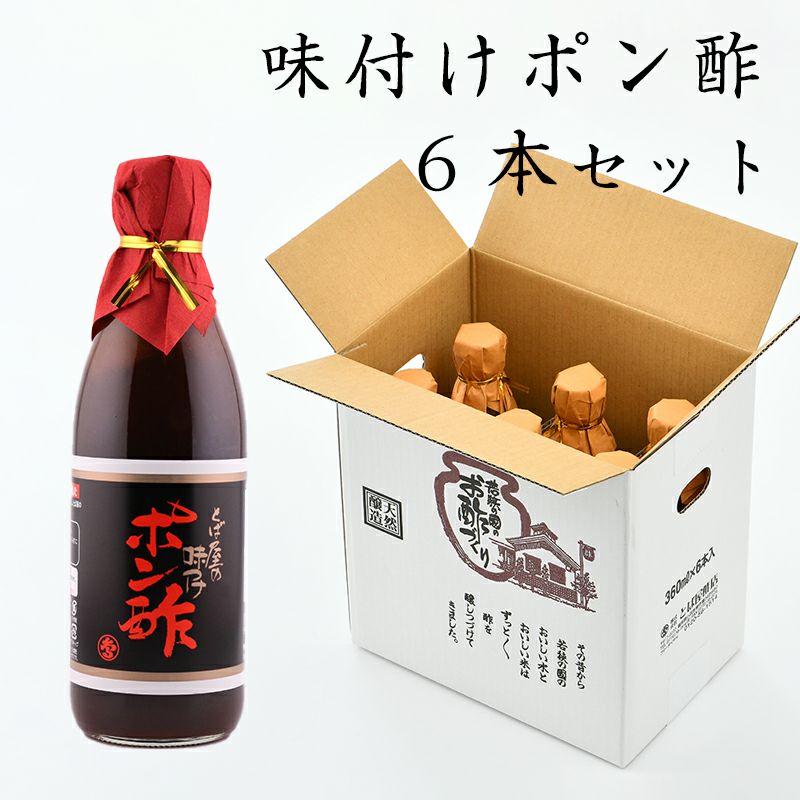 味付ポン酢 360ml×6本｜とば屋の高級ポン酢なら糖質制限中の方にも