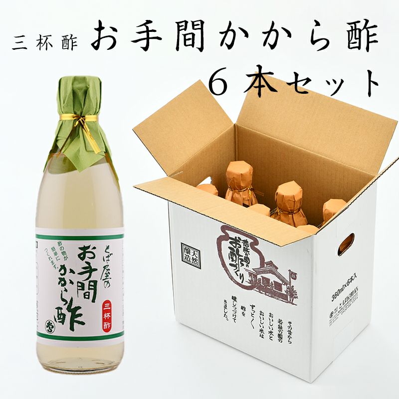 お手間かから酢 360ml×6本