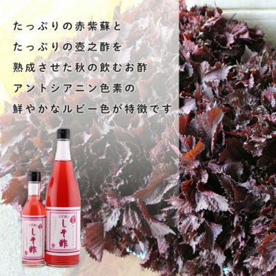 たっぷりの赤紫蘇とたっぷりの壺之酢を熟成させた秋の飲むお酢 アントシアニン色素の鮮やかなルビー色が特徴です