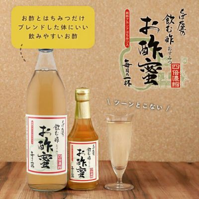 お酢とはちみつだけブレンドした体にいい飲みやすいお酢 とば屋の飲む酢 お酢蜜