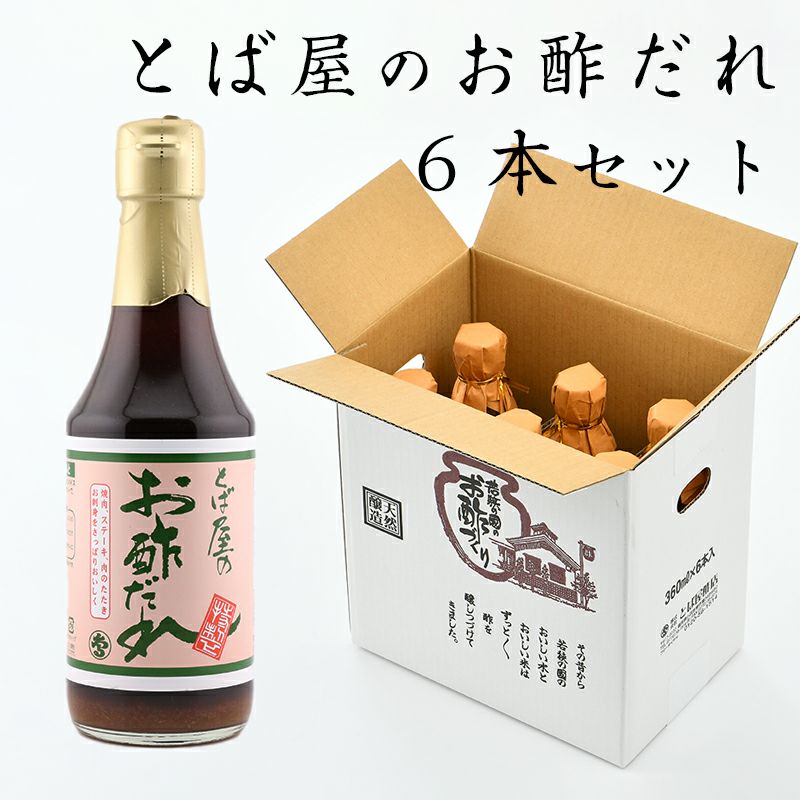 とば屋特製お酢だれ 300ml×6本