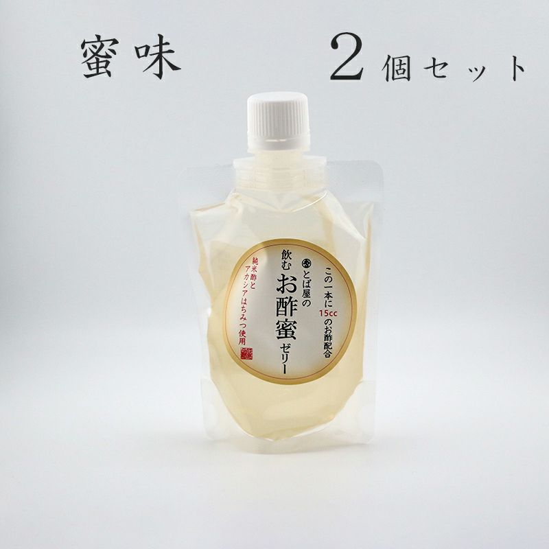 飲むお酢蜜ゼリー 蜜味（120g×2本）