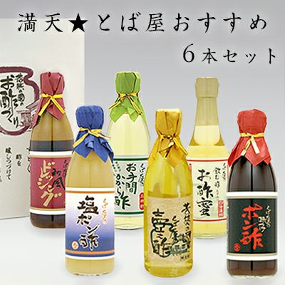 満天★とば屋おすすめ6本セット