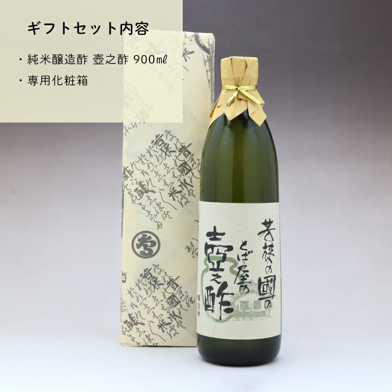 お酢ギフト 壺之酢900ml