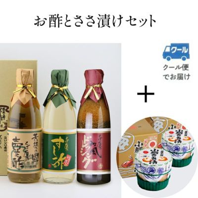 お酢とささ漬セット 【D-5】